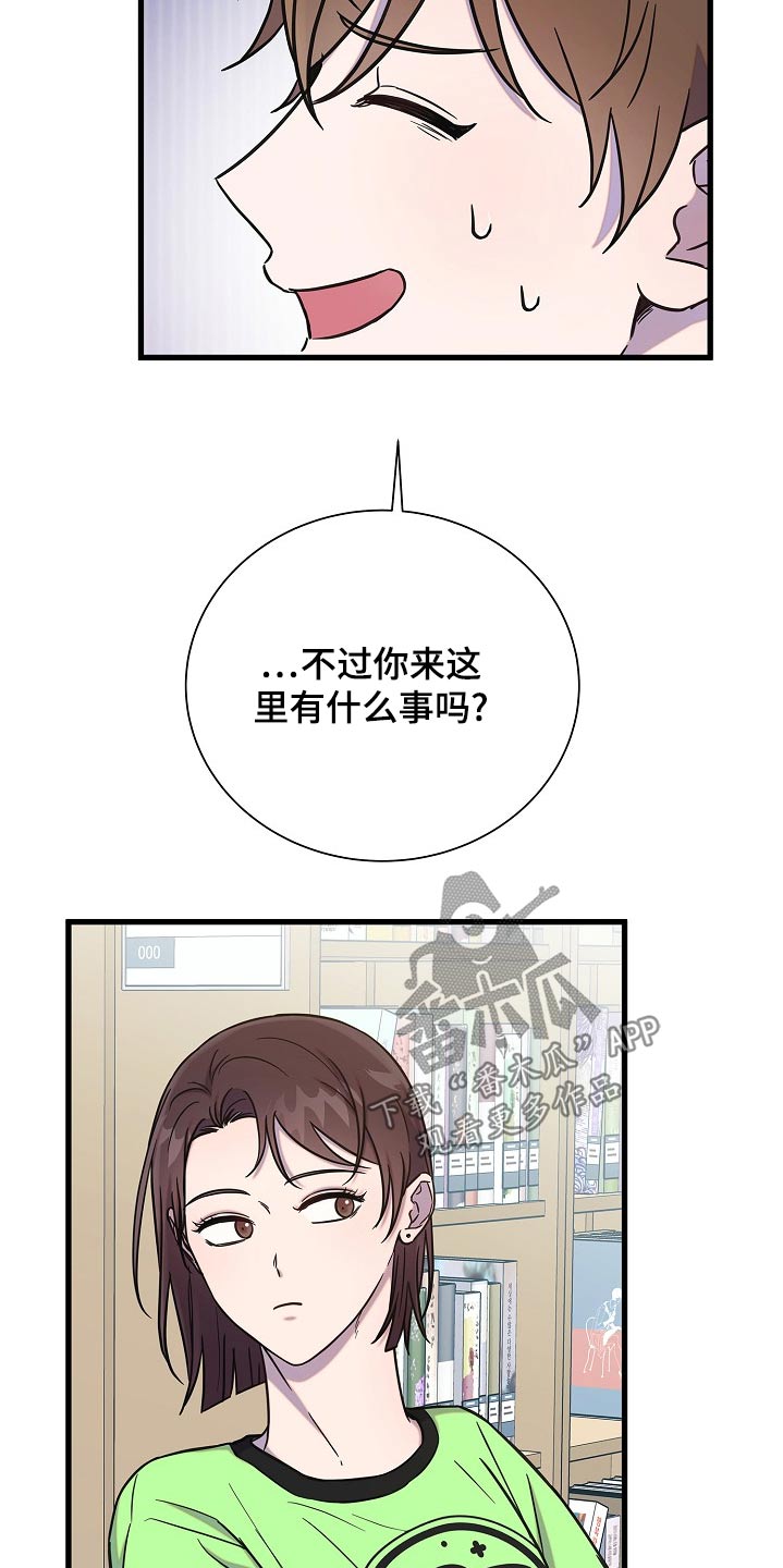 我会珍惜你给的思念歌词漫画,第82话1图