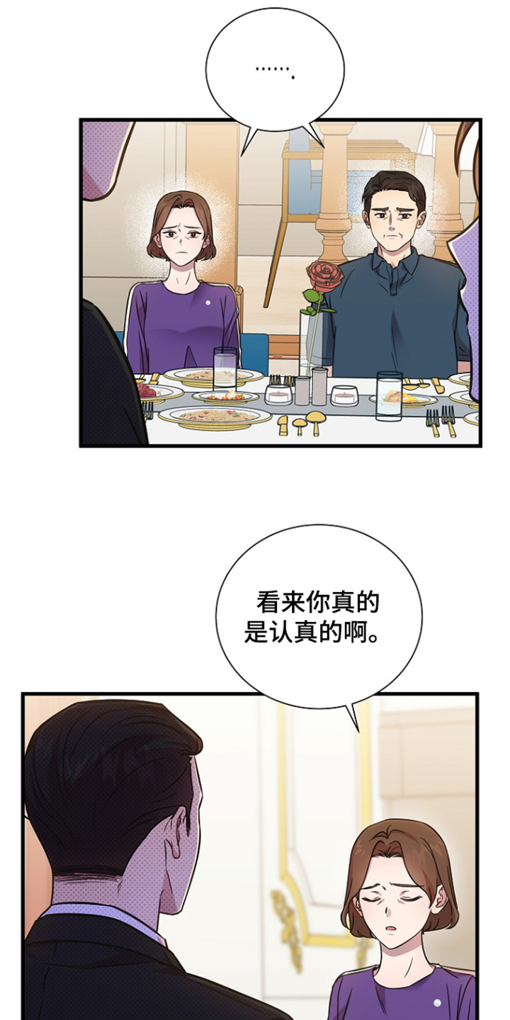 我会正确用餐ppt漫画,第146话1图