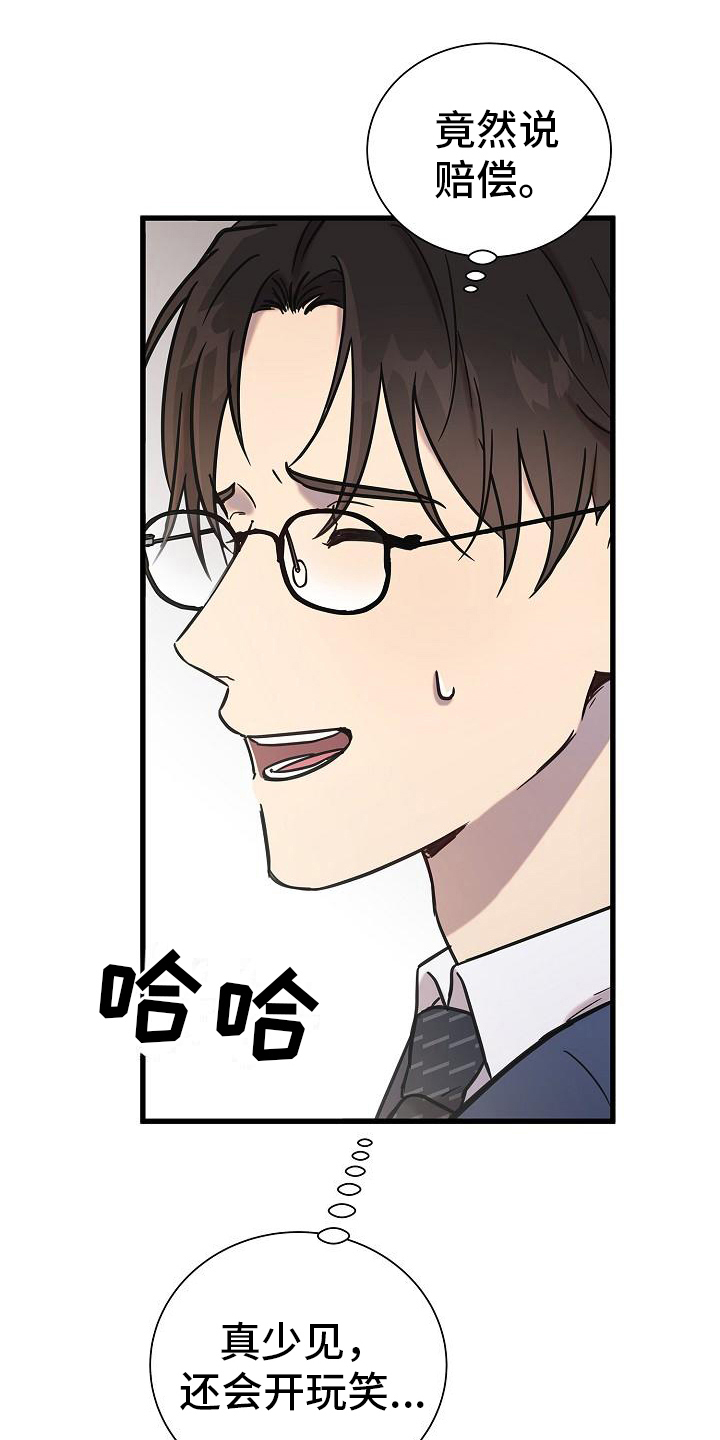 我会珍惜你漫画,第17话2图