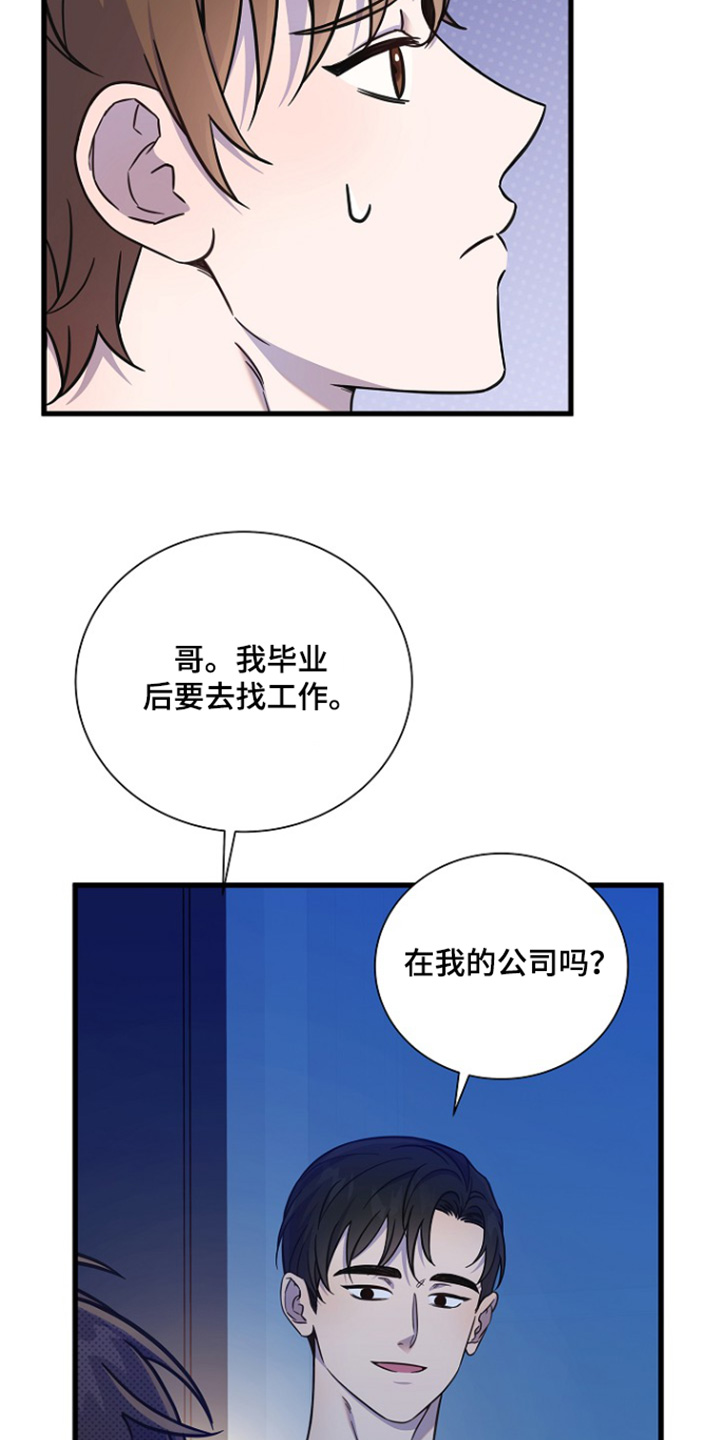 我会珍惜你的文案简短走心漫画,第147话2图