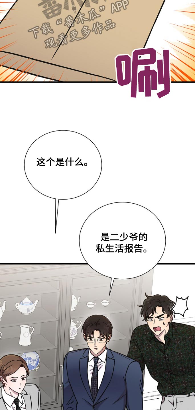 我会珍惜你我的友情漫画,第111话1图