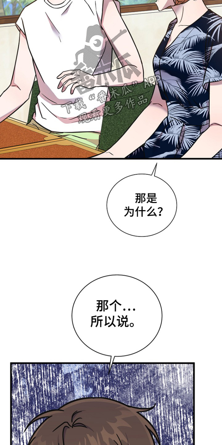 我会珍惜你抖音漫画,第128话2图