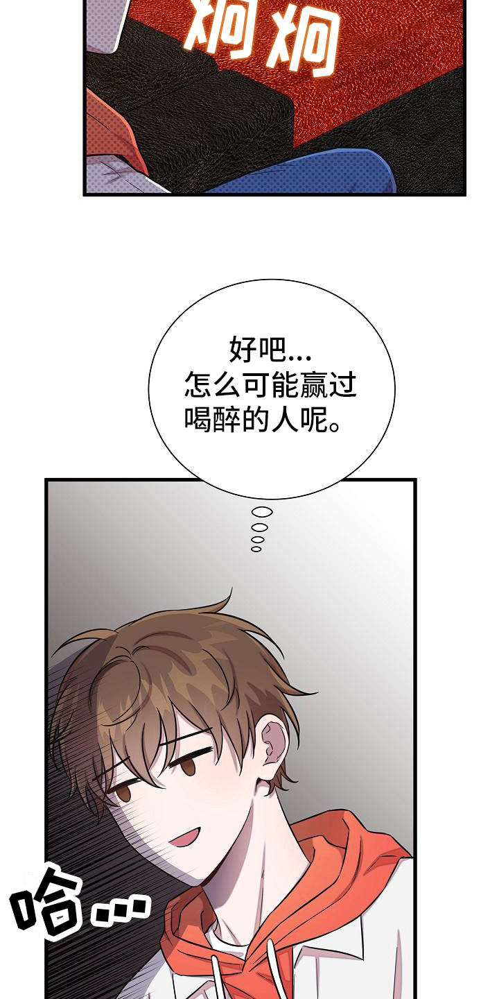 我会珍惜你对我的真心漫画,第41话2图