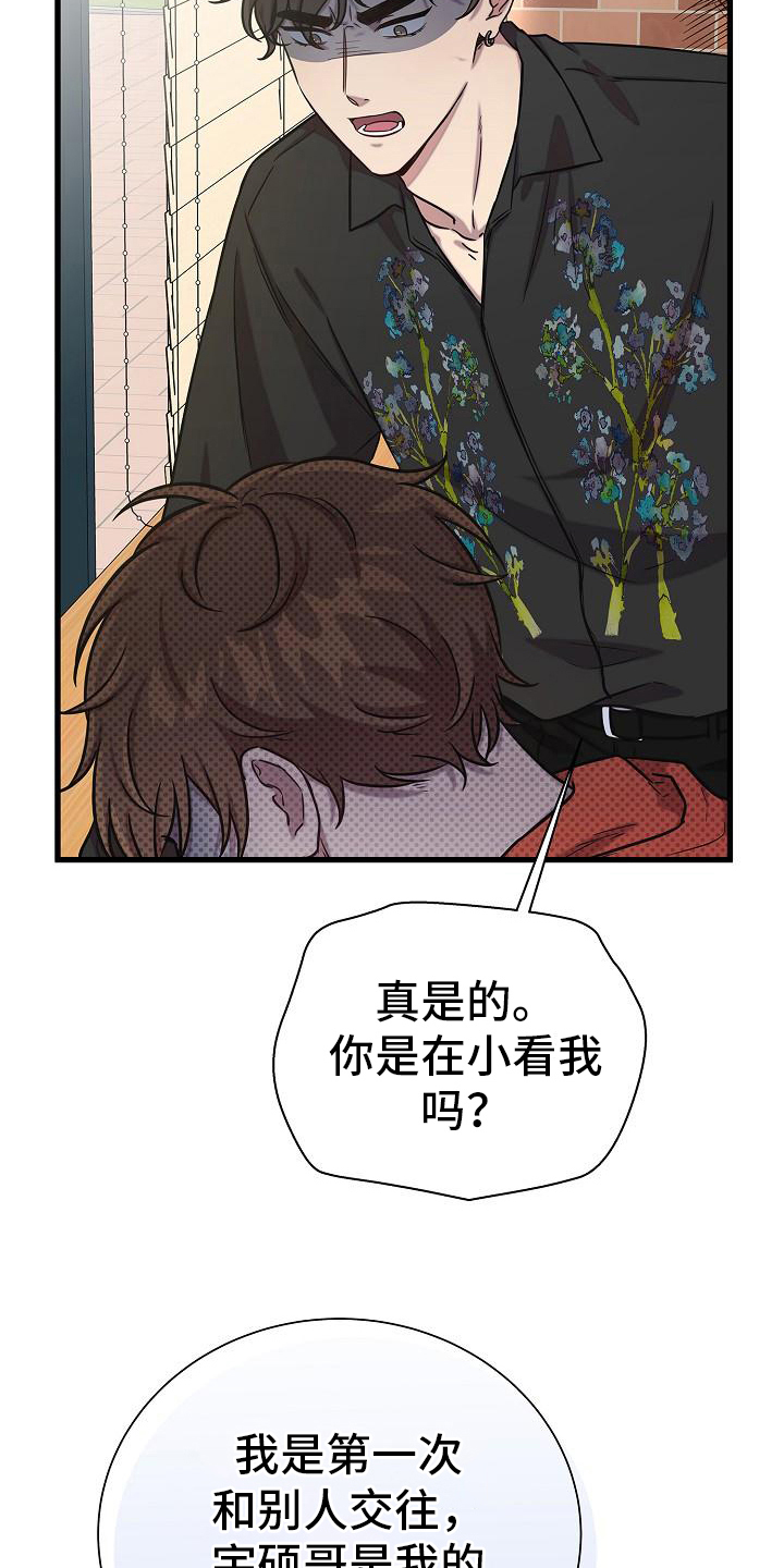 我会珍惜你英语怎么说漫画,第39章：透露1图