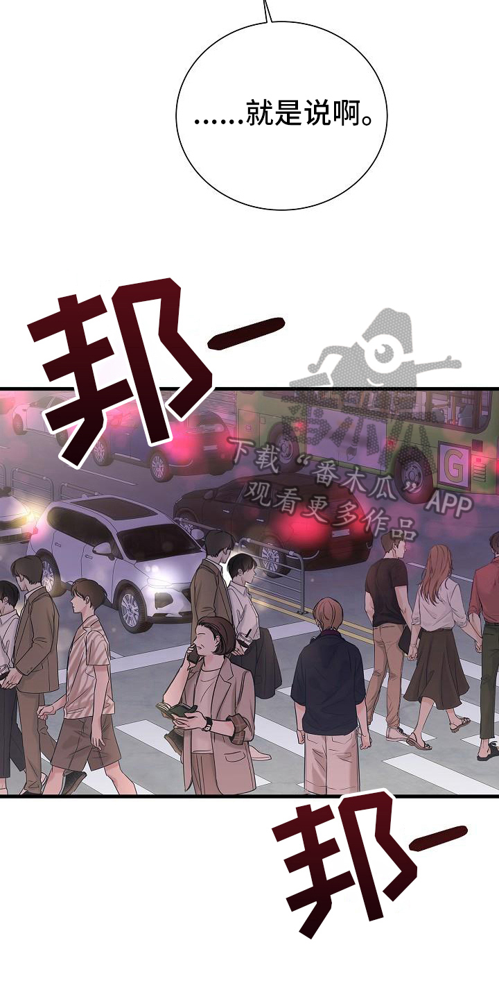 我会珍惜你的英文漫画,第26话1图