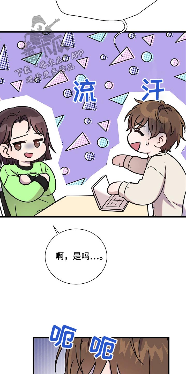 我会珍惜你给的思念歌词漫画,第82话2图