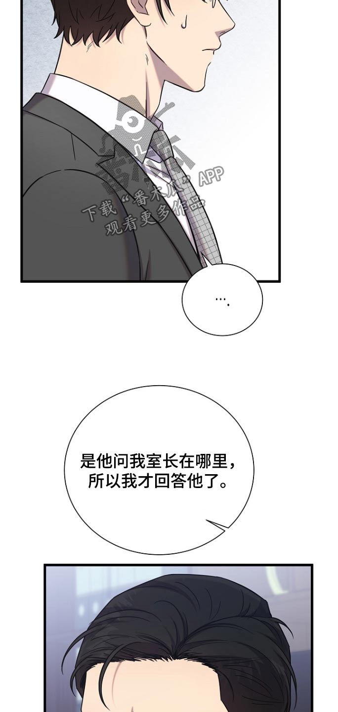 我会珍惜你的诗句漫画,第89话1图