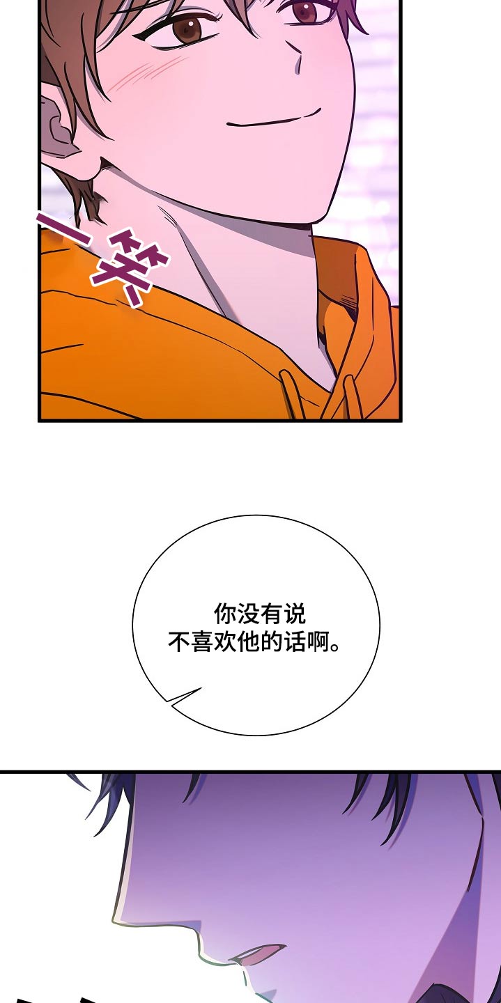 我会珍惜你对我的好漫画,第81话2图