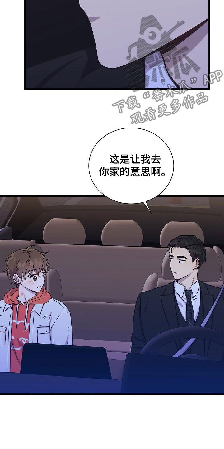 我会整理书包教案及反思漫画,第47章：我没有喝醉2图