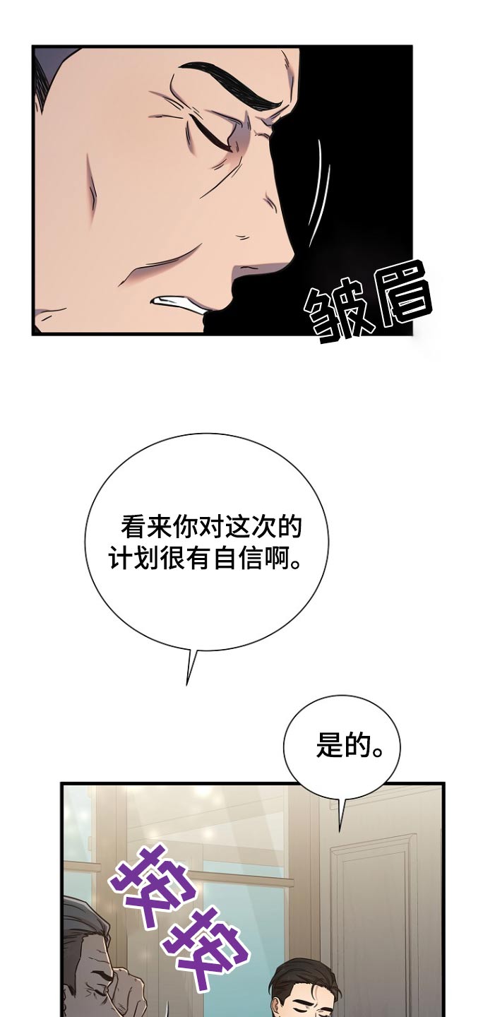 我会珍惜你漫画,第90话2图