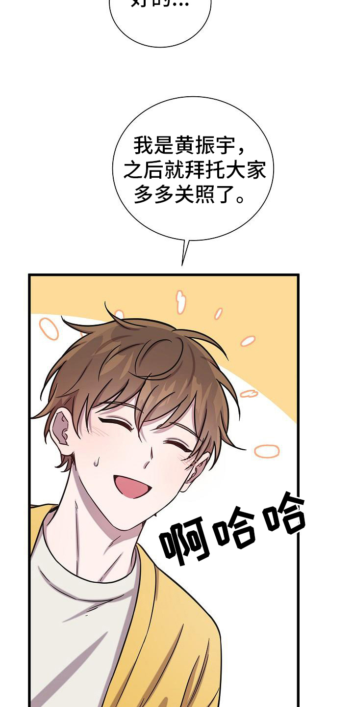 我会珍惜你歌曲原唱漫画,第34章：组员1图