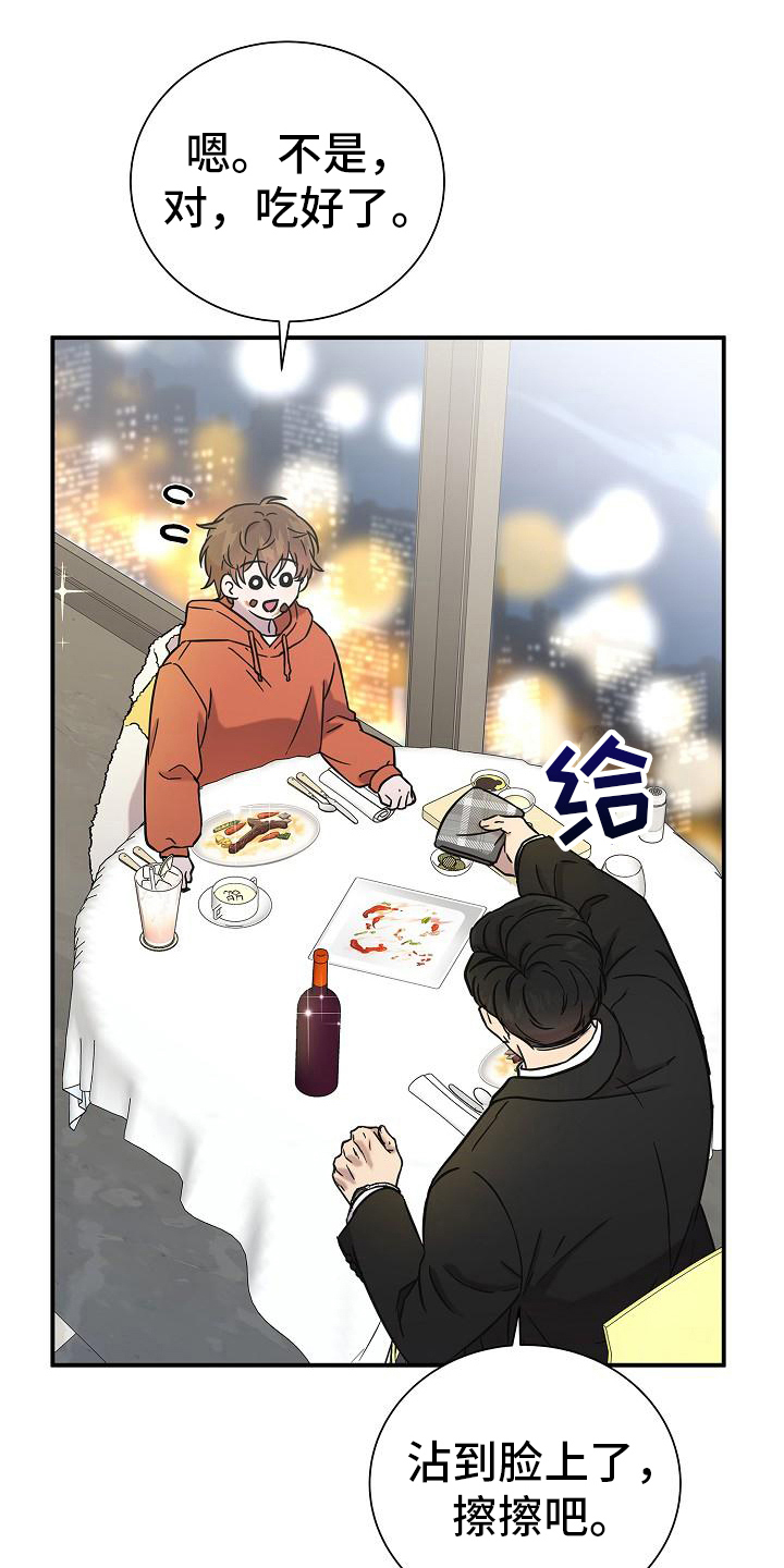 我会整理小书包ppt漫画,第14话1图