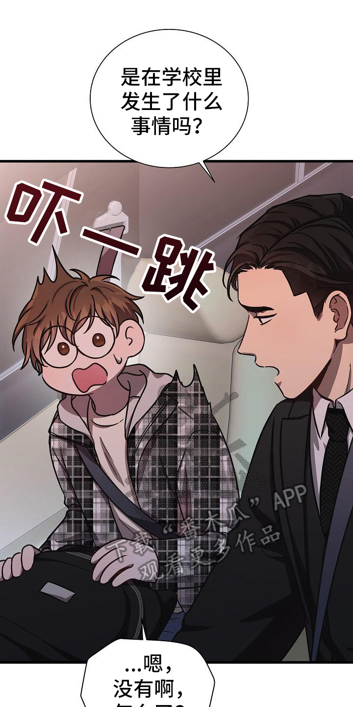 我会珍惜你英文怎么说漫画,第27话1图