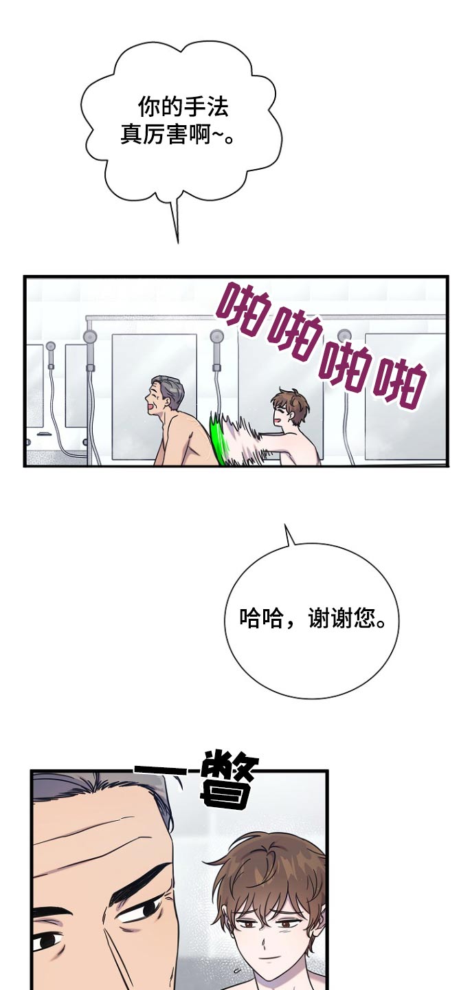 我会说谢谢漫画,第93话2图