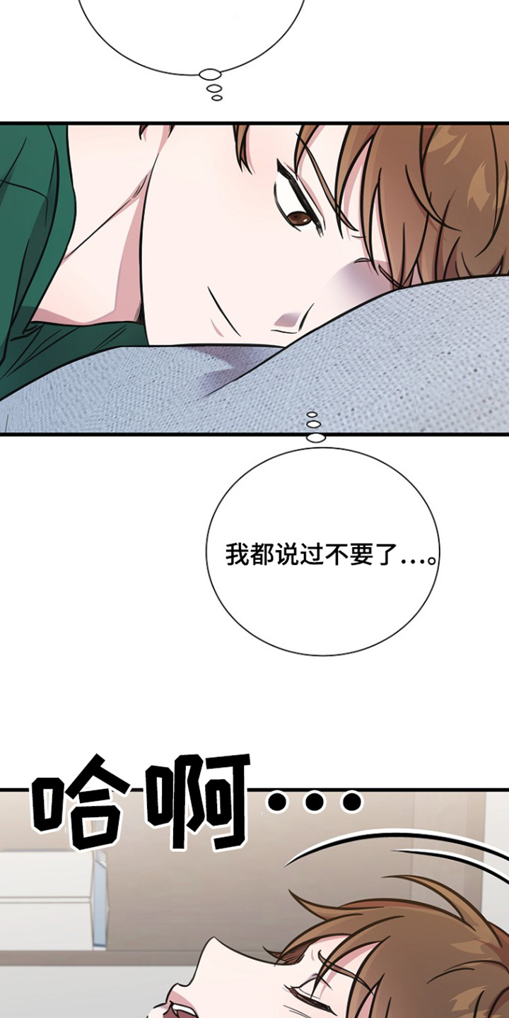 我会珍惜你怎么回复漫画,第138话1图