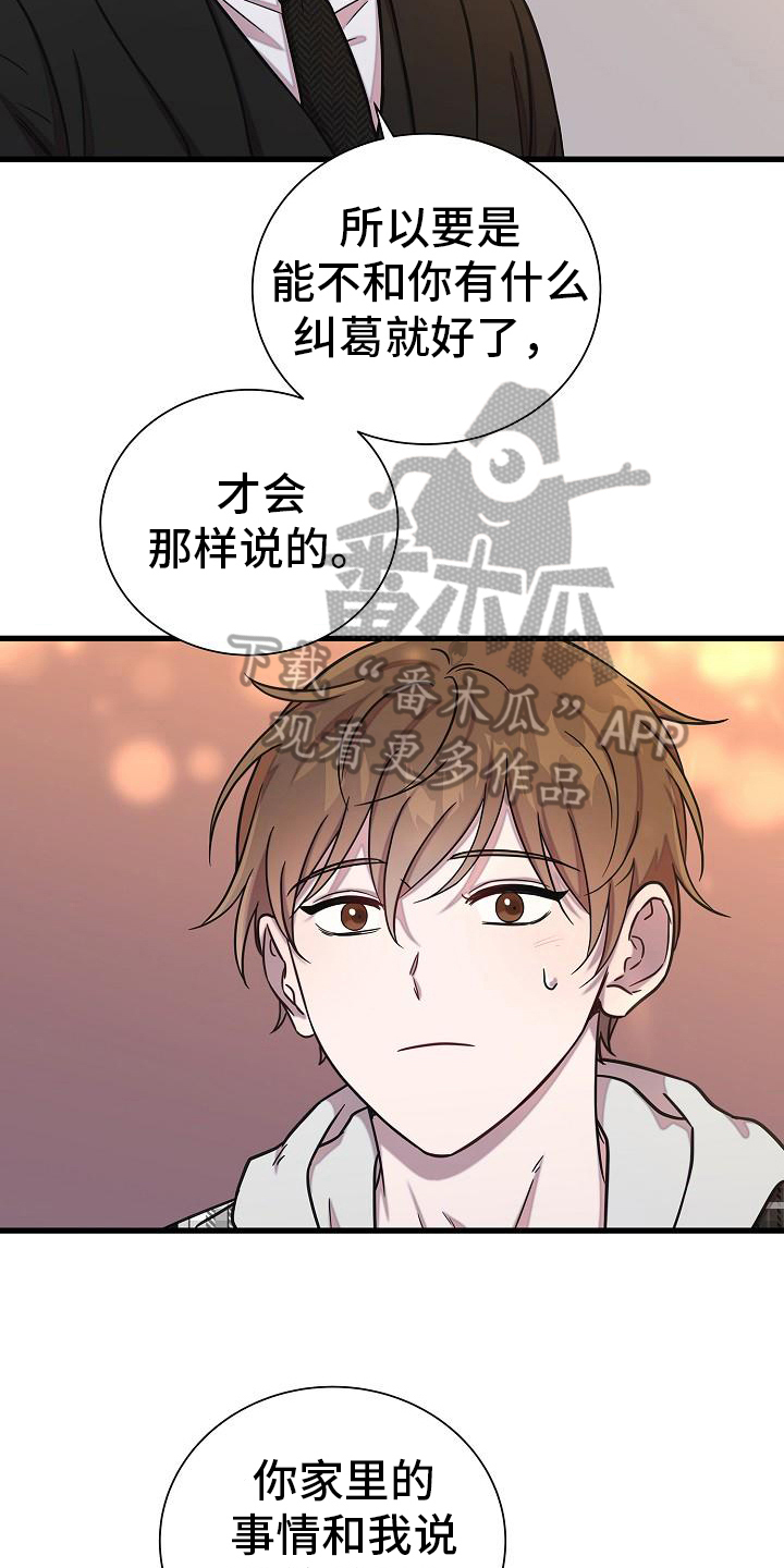 我会珍惜你用数字怎么说漫画,第31章：解释2图