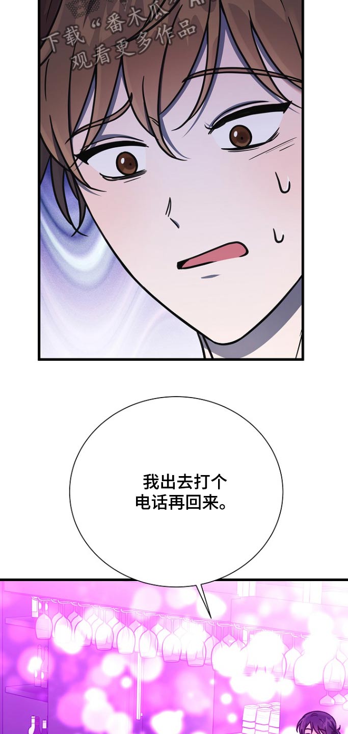 我会珍惜你对我的真心漫画,第113话2图