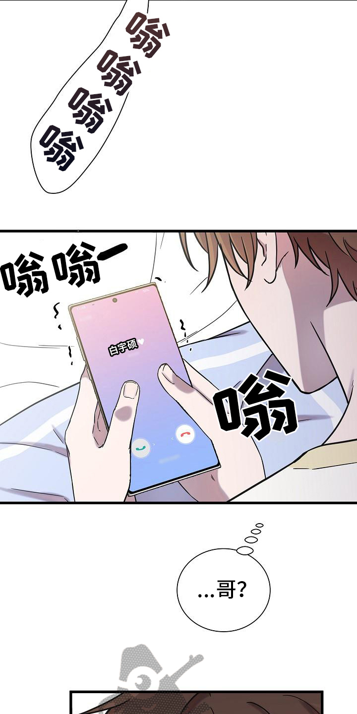 我会珍惜你的文案漫画,第17话2图