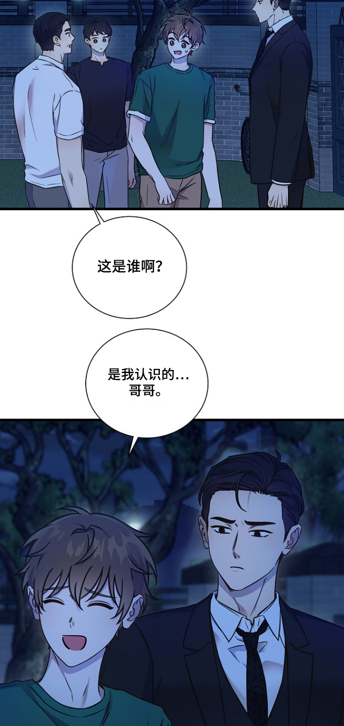 我会珍惜你歌曲漫画,第139话2图