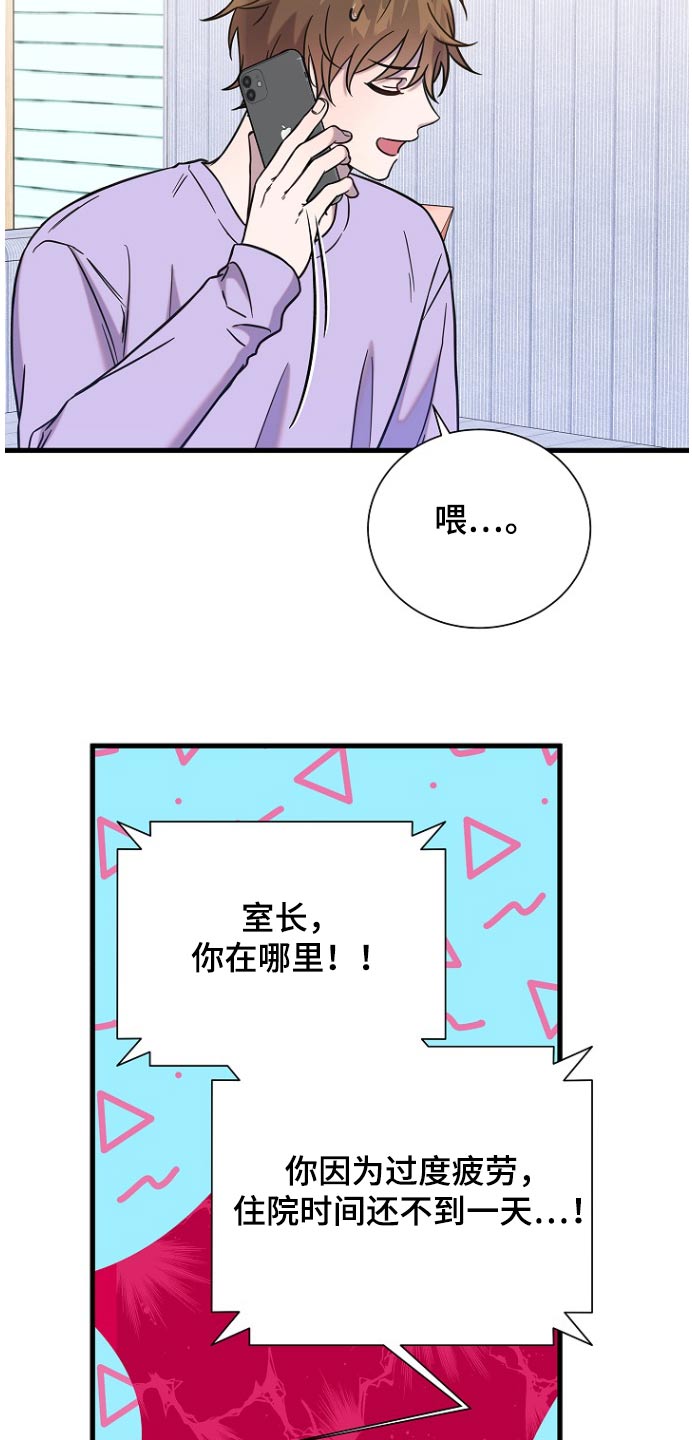 我会正确进餐中班教案与反思漫画,第88话1图