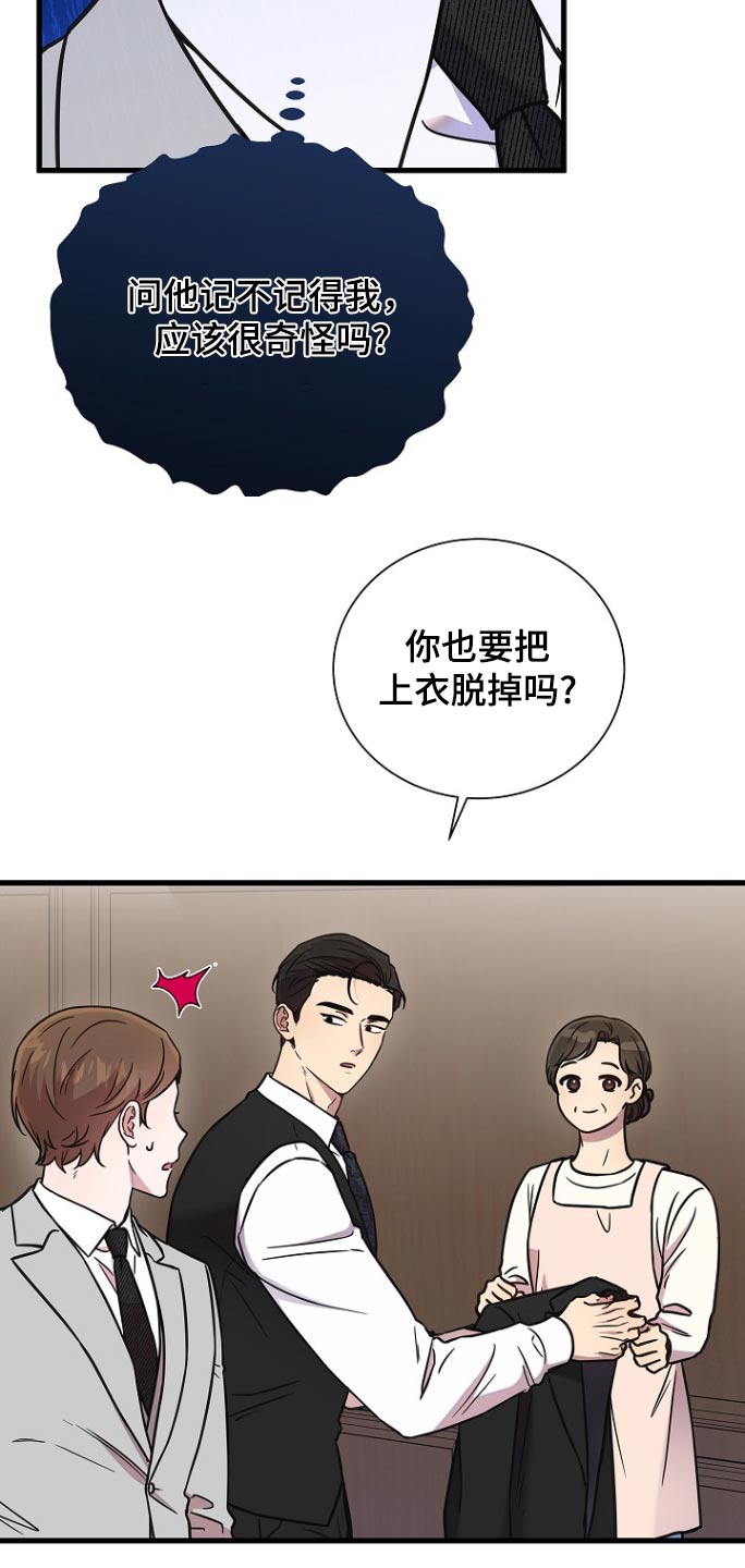 我会珍惜你的文案漫画,第109话1图