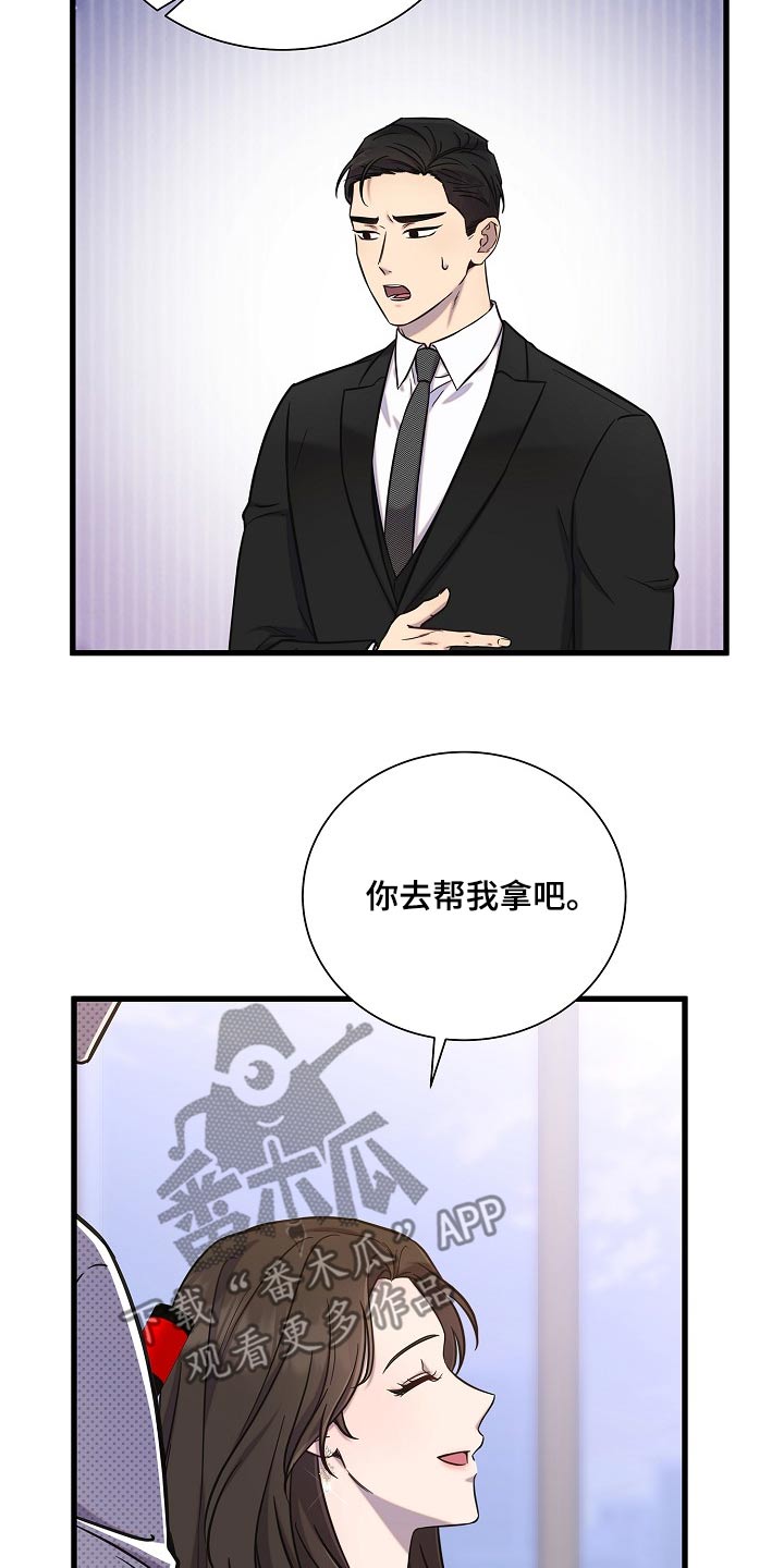 我会珍惜你我的友情漫画,第76话2图