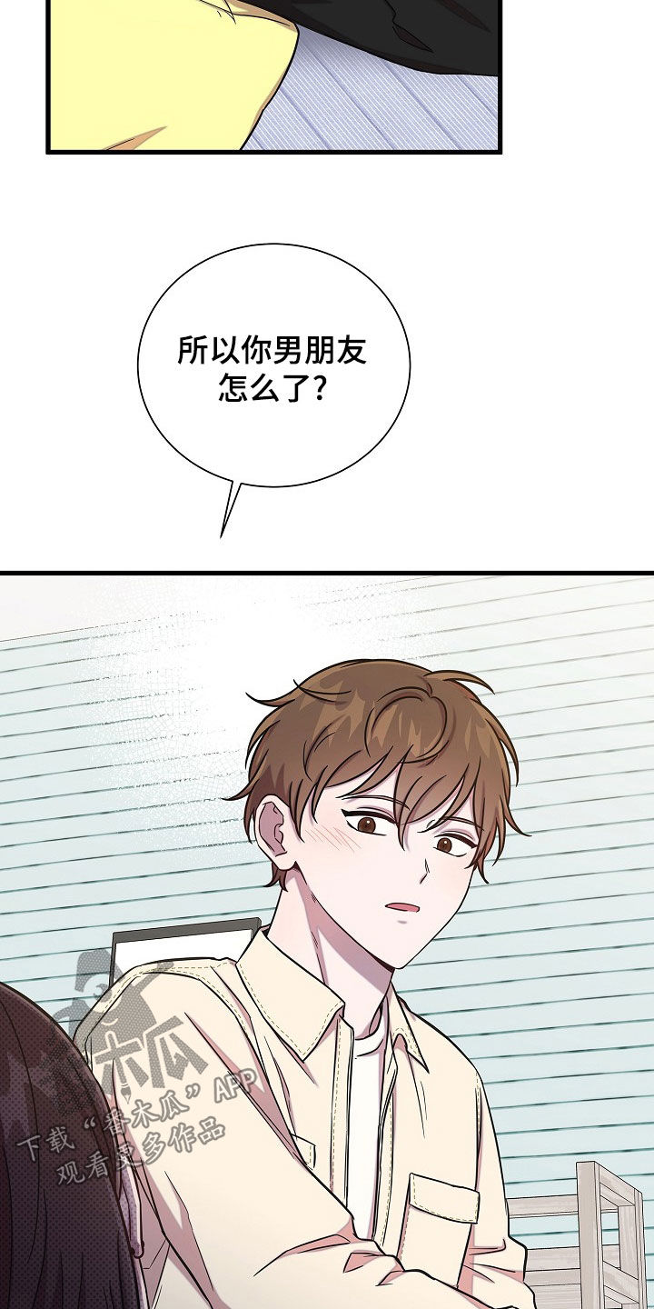 我会珍惜你英文怎么说漫画,第57话1图