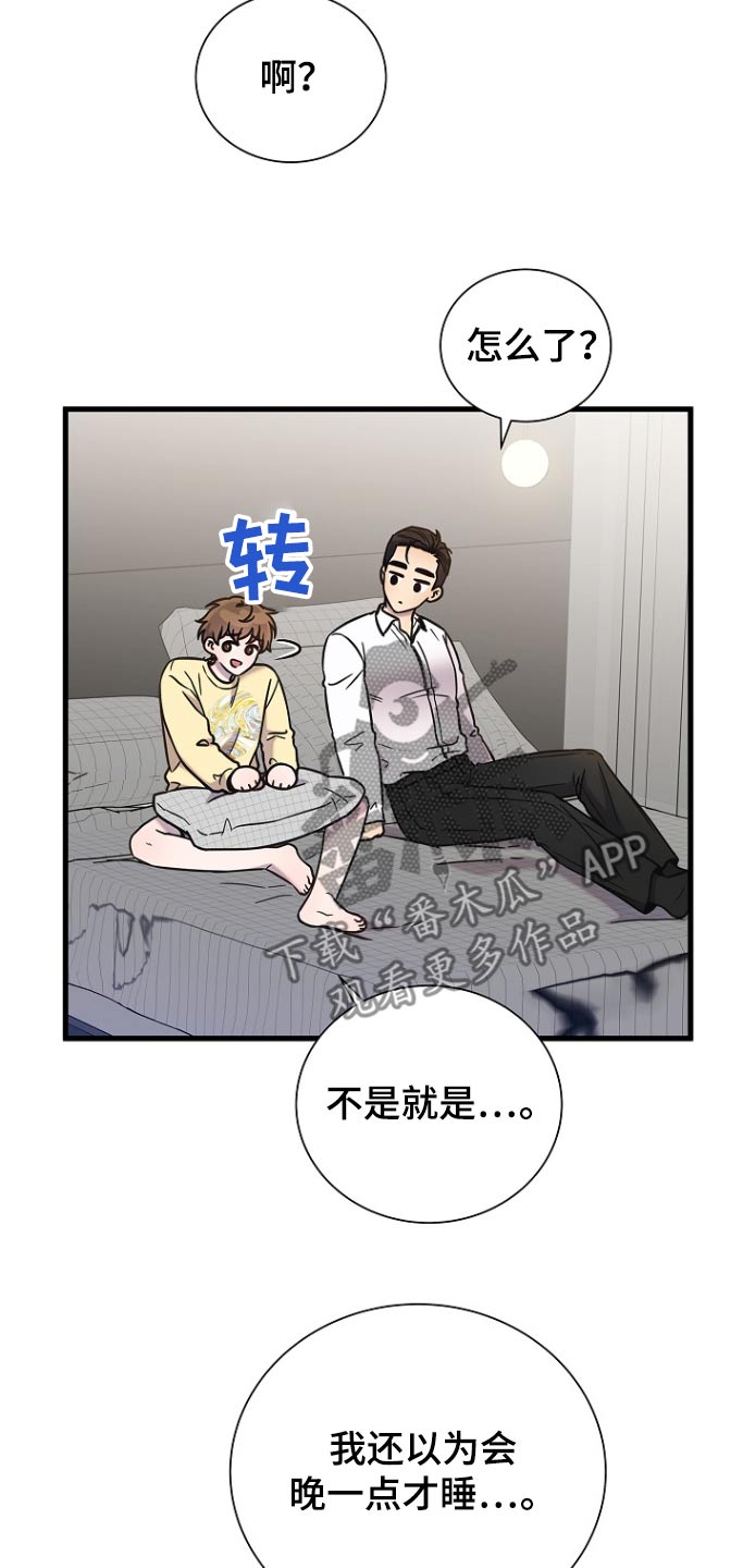 我会珍惜你给的思念漫画,第108话1图