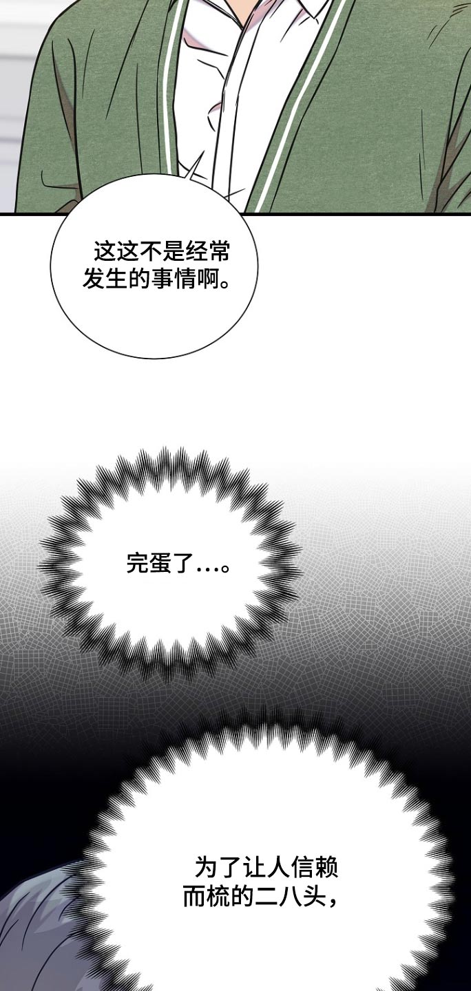 我会珍惜你的文案漫画,第109话1图