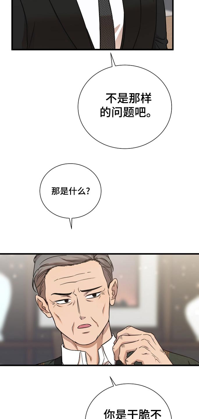 我会珍惜你漫画,第90话2图