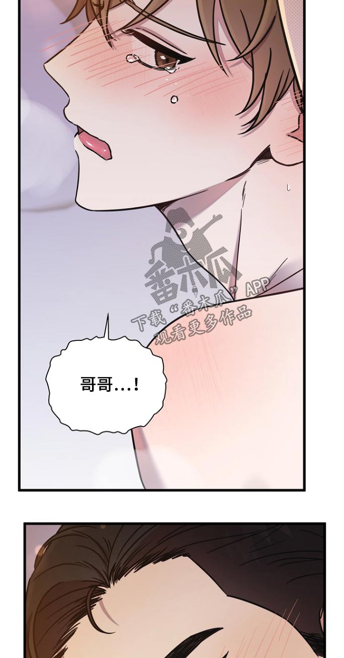 我会珍惜你漫画全文免费阅读漫画,第104话2图