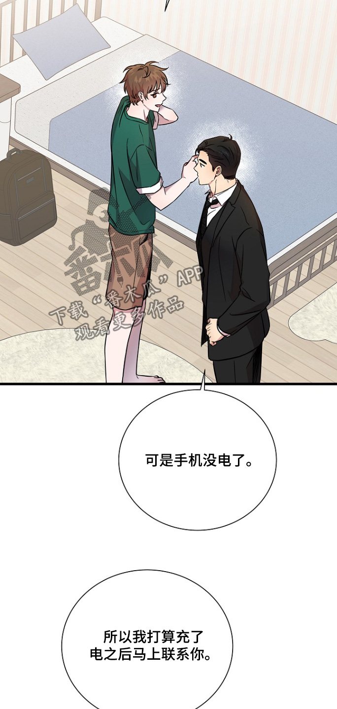 我会枕着你的名字入眠歌词漫画,第140话1图