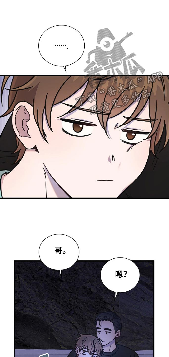 我会珍惜你的文案漫画,第114话2图