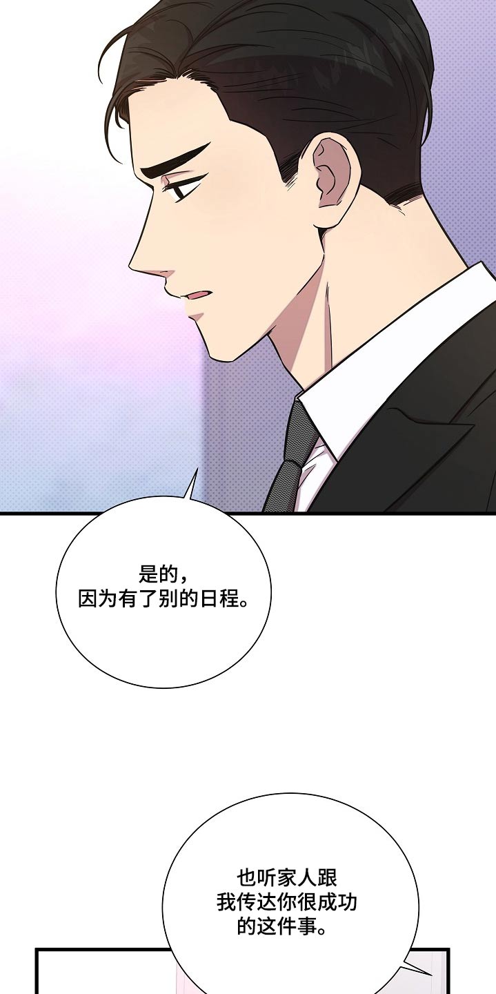 我会整理床铺教案反思漫画,第75话1图