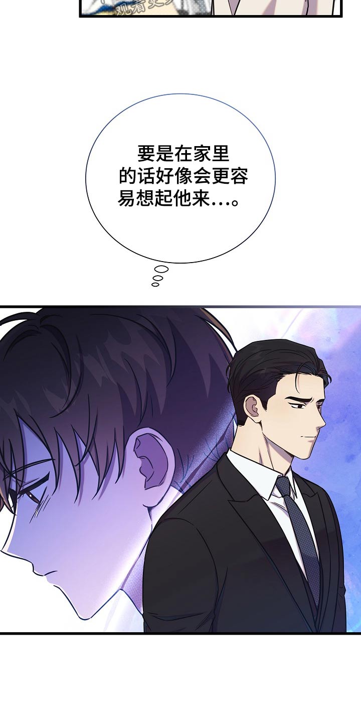 我会珍惜你给的思念歌词漫画,第82话1图