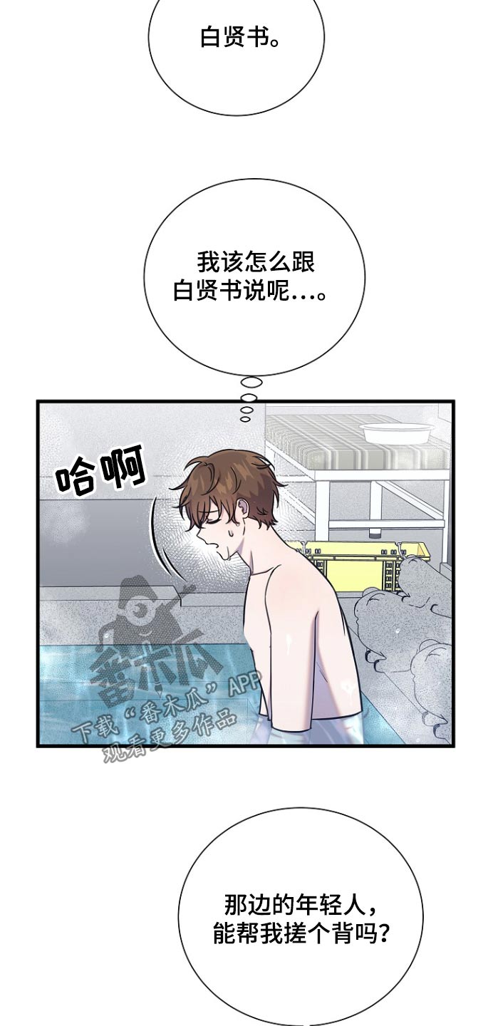 更期待相会的时刻漫画,第93话1图