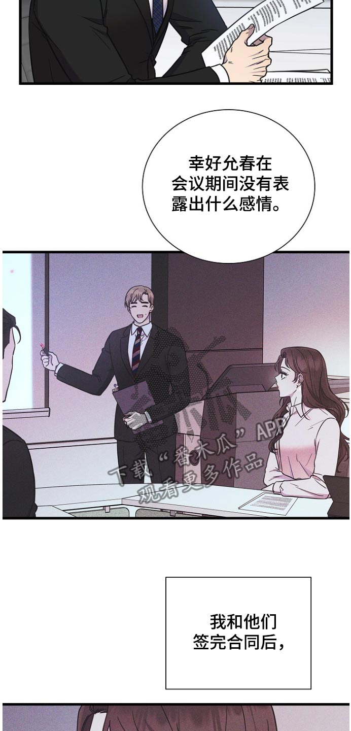 我一定会珍惜你的句子漫画,第97话1图