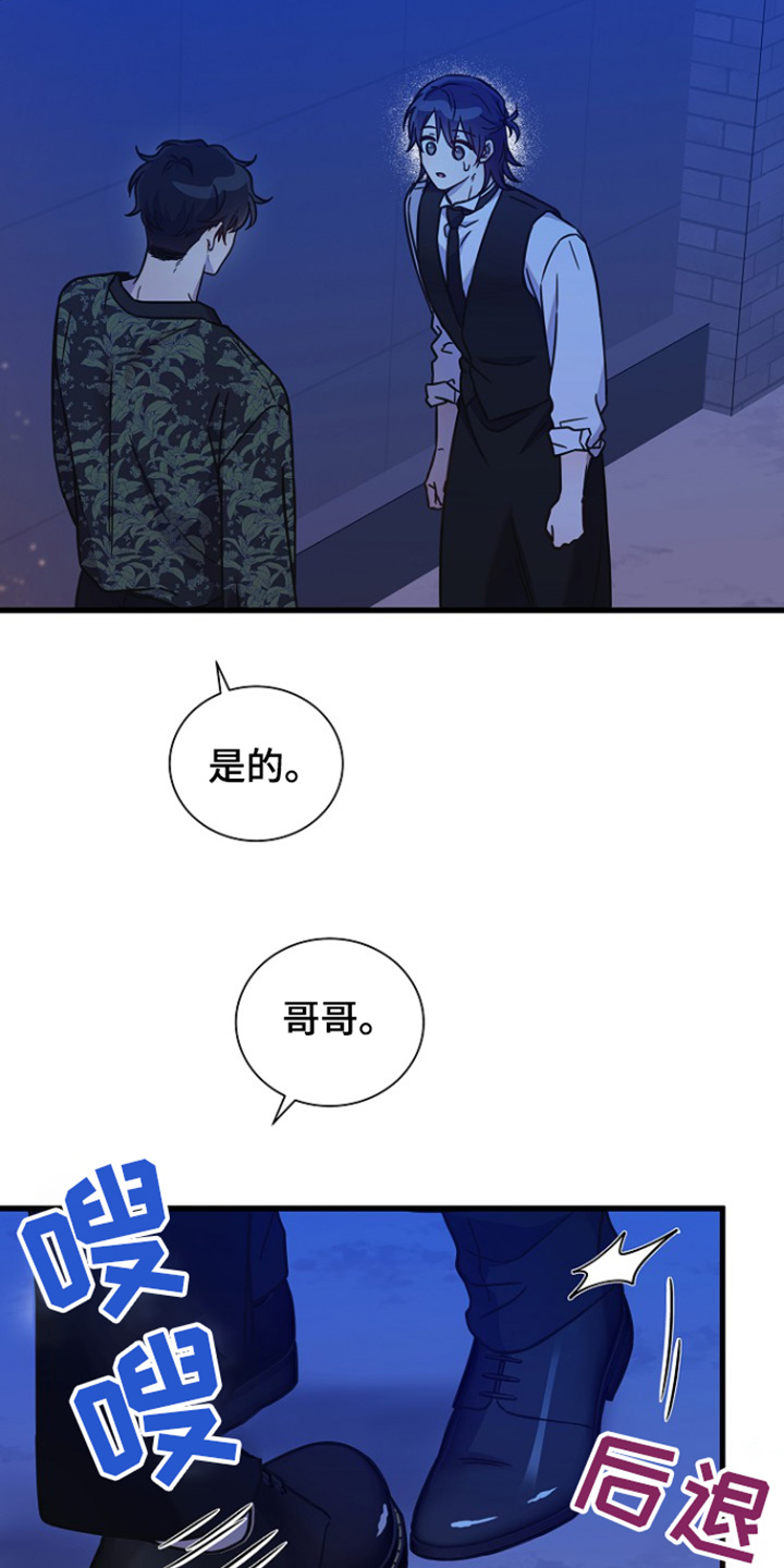 我会正确进餐中班教案漫画,第120话2图