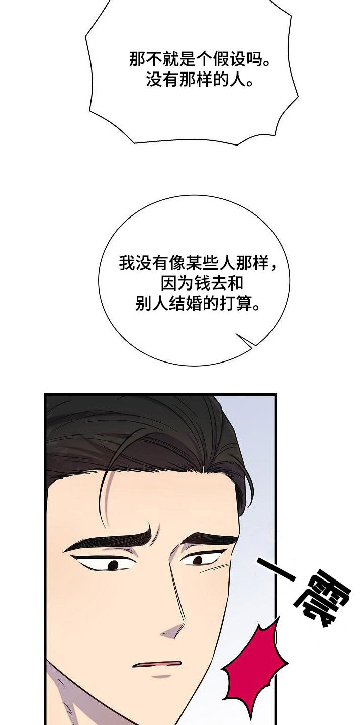 我会珍惜你的文案漫画,第54章：伤心1图