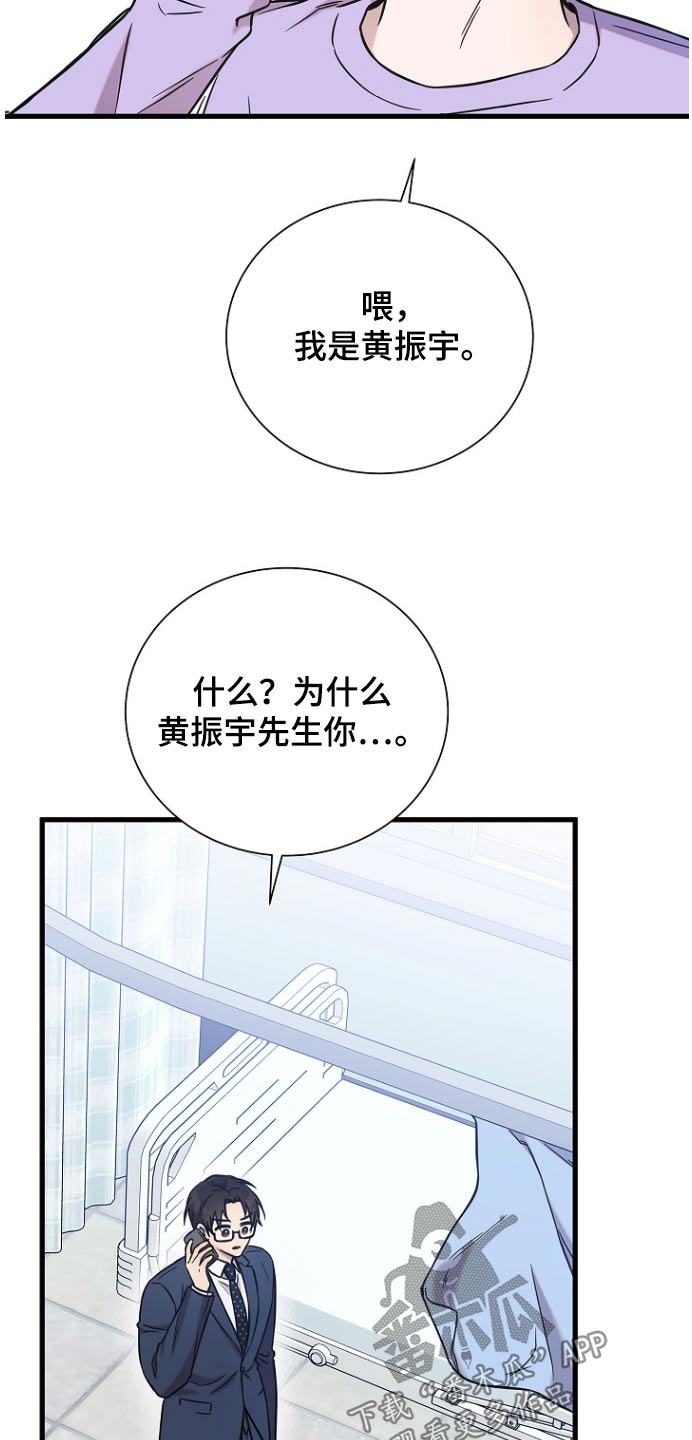 我会正确进餐中班教案与反思漫画,第88话1图