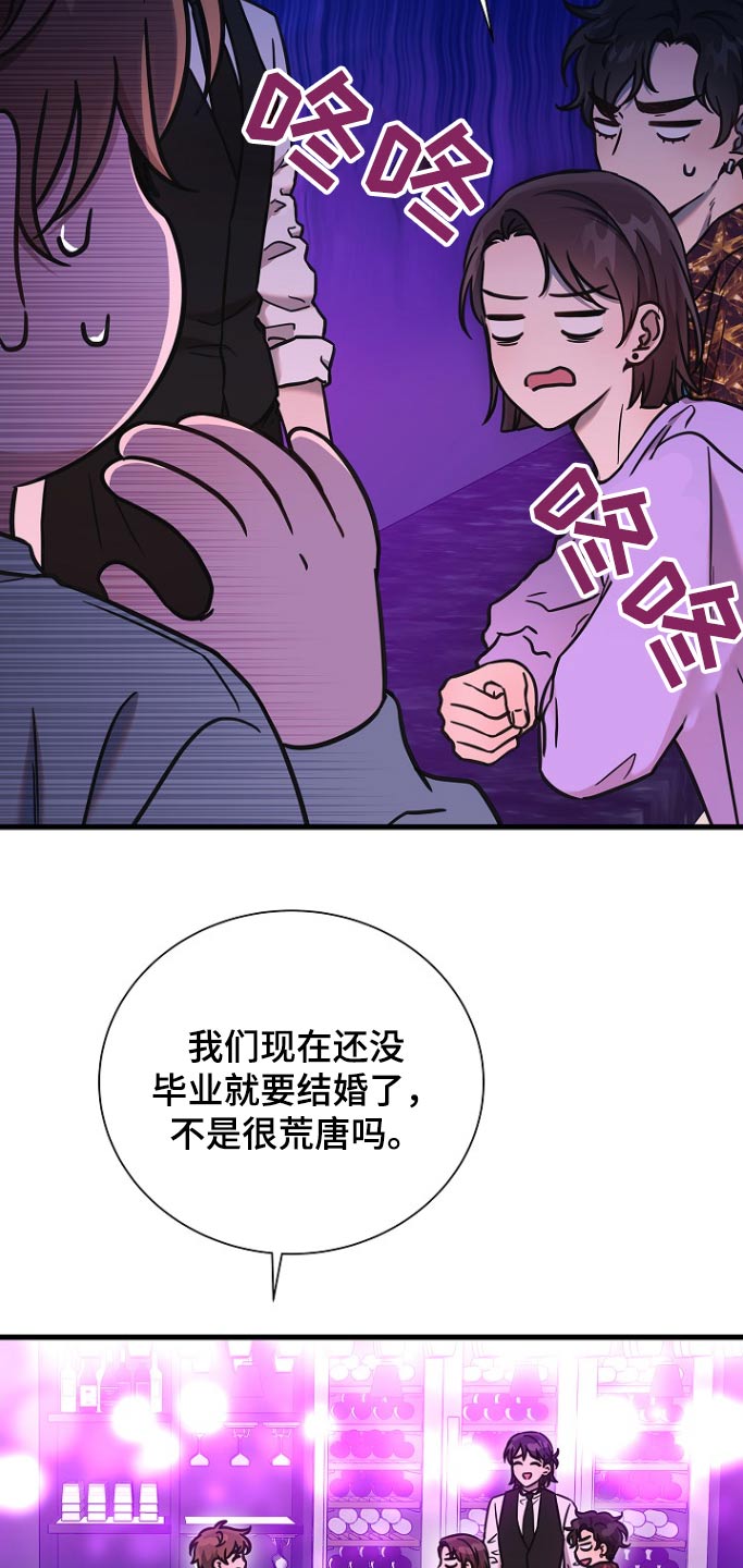 我会正确用餐ppt漫画,第113话2图