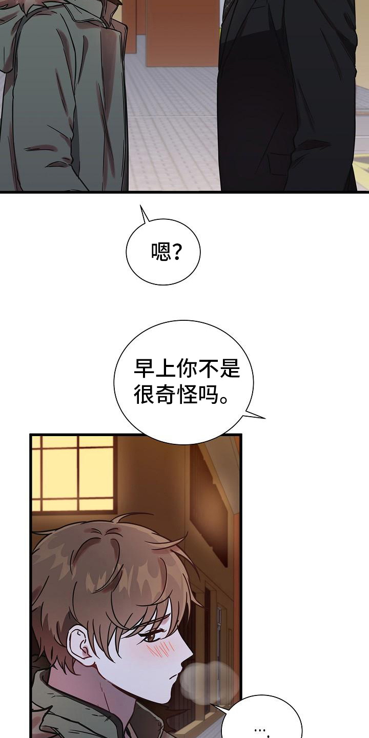 我会枕着你的名字入眠原唱漫画,第18话2图