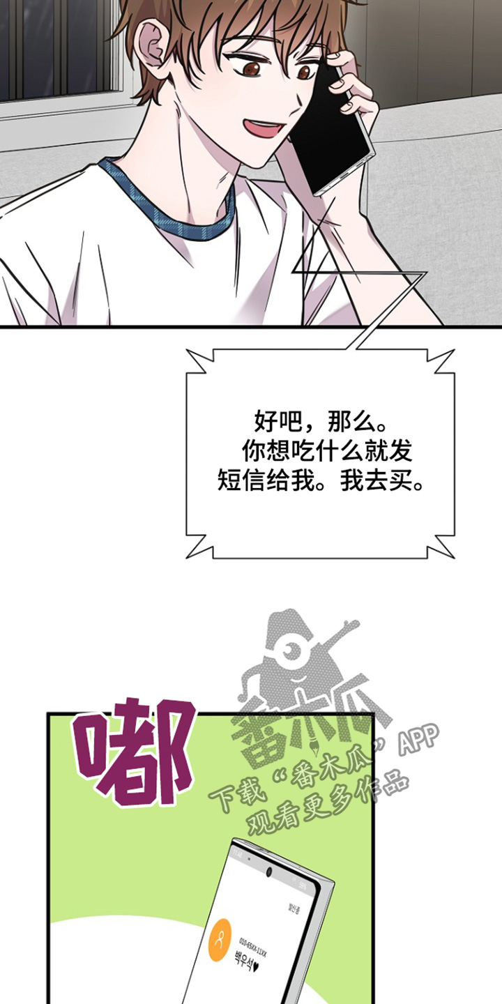 我会珍惜的漫画,第135话1图