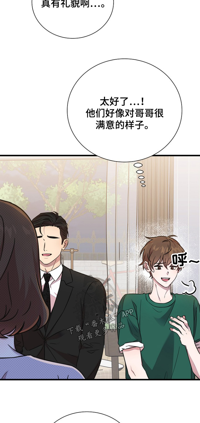 我会正确使用勺子漫画,第142话1图