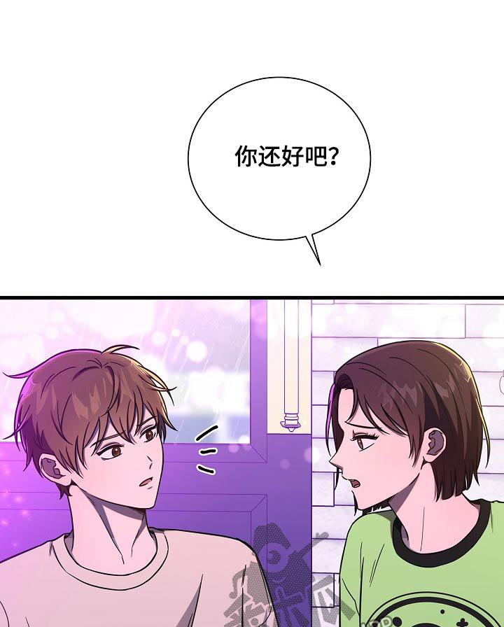 我会珍惜你的爱漫画,第84话1图