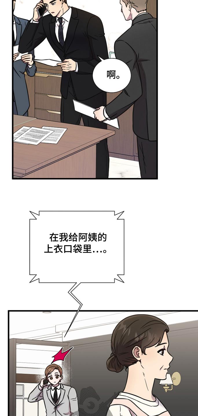 我会珍惜你的说说句子漫画,第110话2图