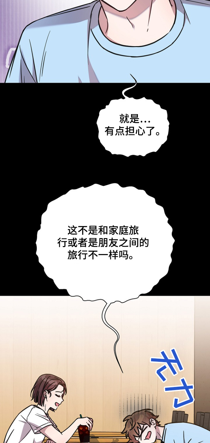 我会珍惜你对我的真心漫画,第121话1图