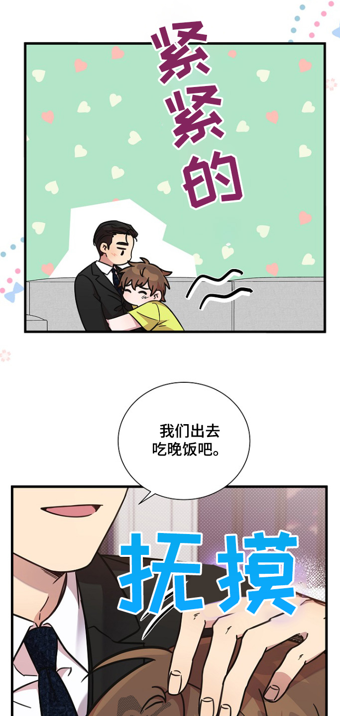 我会整理小书包教案漫画,第148话1图