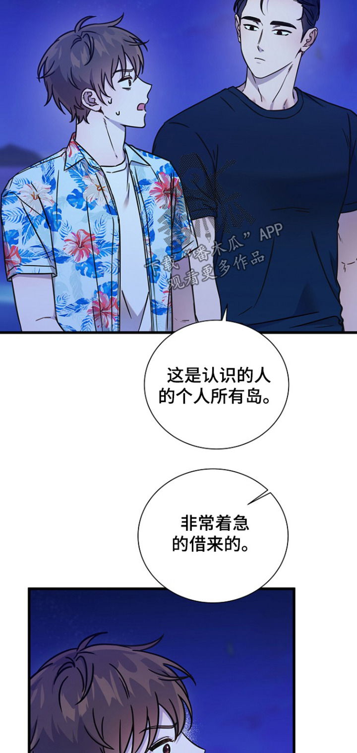 我会珍惜你英文怎么说漫画,第133话2图