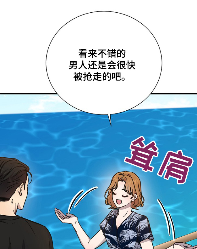 我会珍惜你的怎么回复他漫画,第130话1图